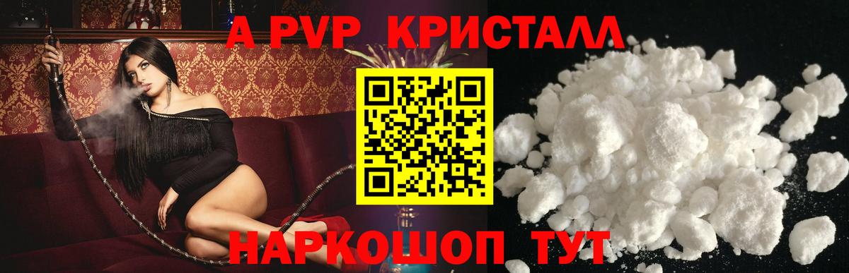 APVP кристаллы  A-PVP мука  цены   Строитель  Вход с VPN  A PVP 