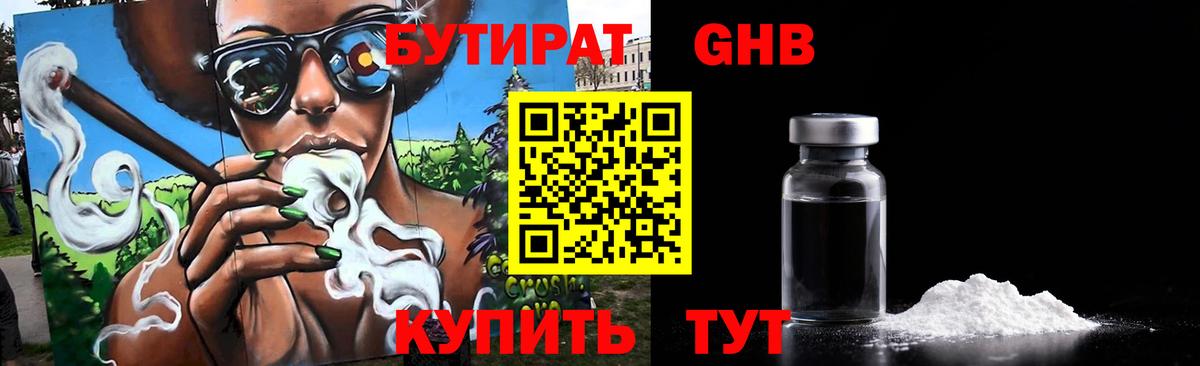 Бутират BDO Строитель