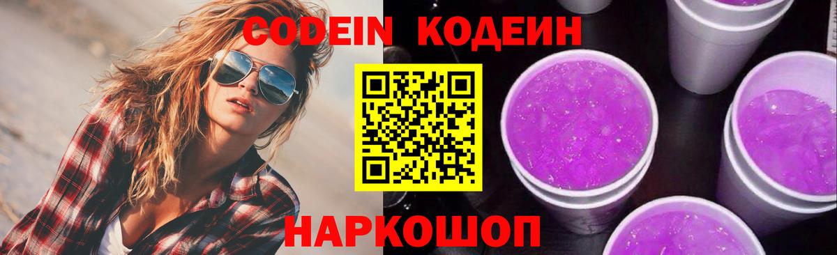 Строитель  Codein напиток Lean (лин)  Вход с VPN 