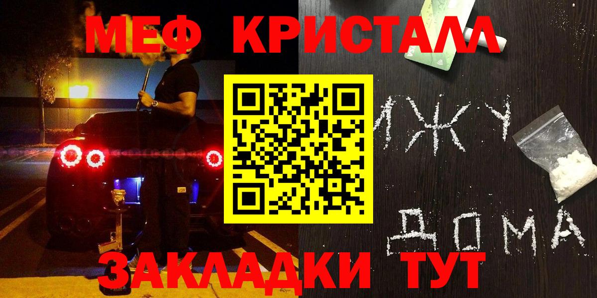 МЕФ кристаллы Строитель
